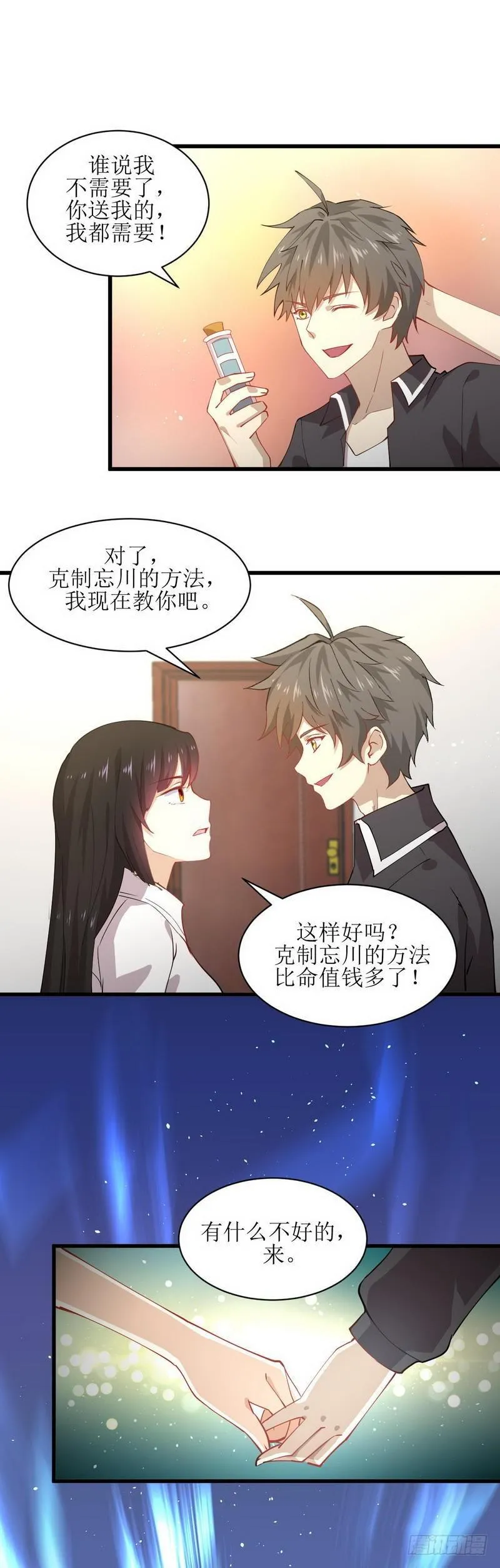 第54话 经脉异常 第2页
