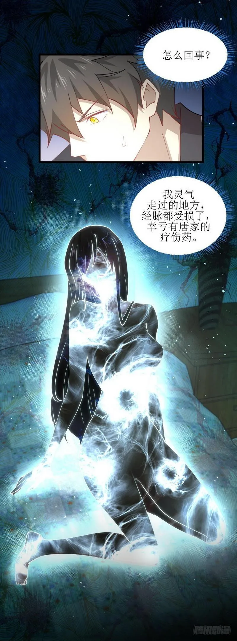 第54话 经脉异常 第5页
