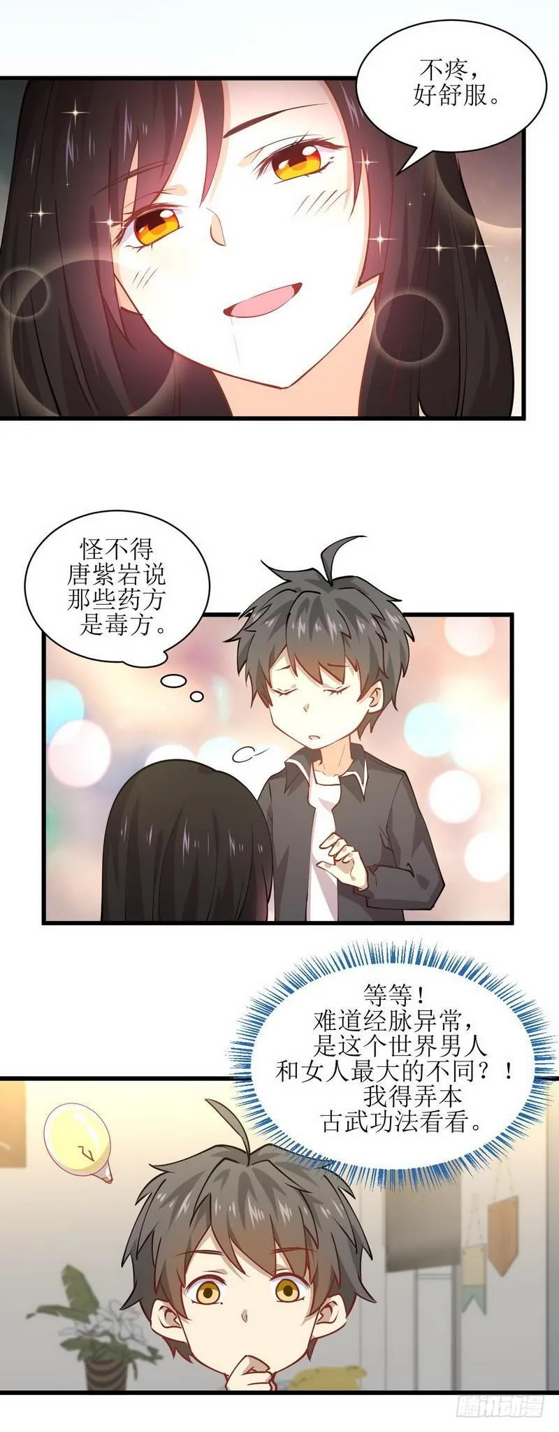 第54话 经脉异常 第7页