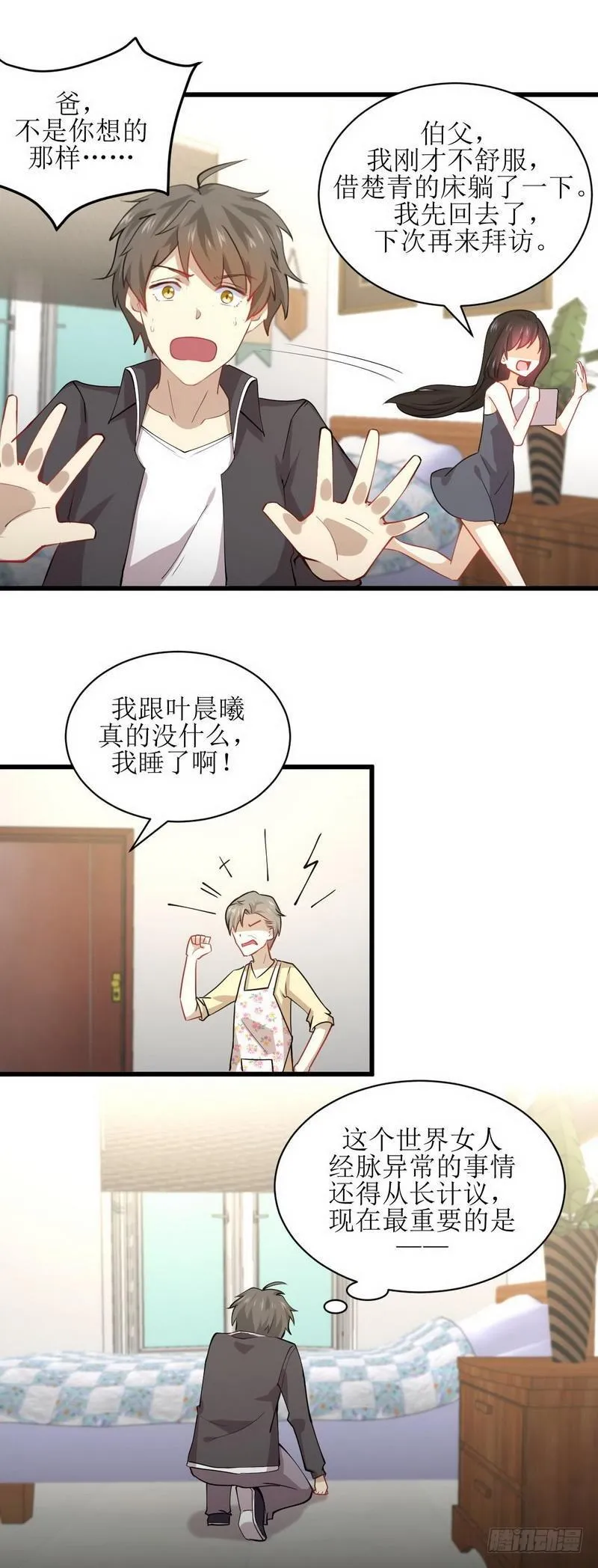 第54话 经脉异常 第9页