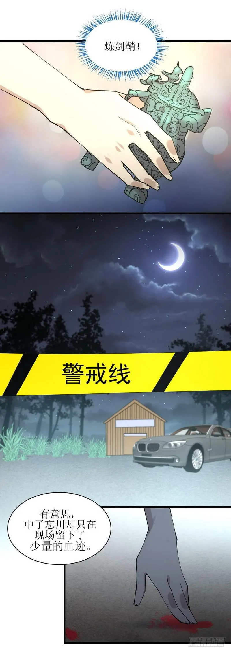 第54话 经脉异常 第10页