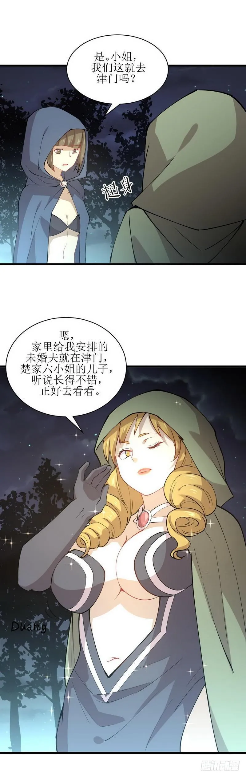 第54话 经脉异常 第12页
