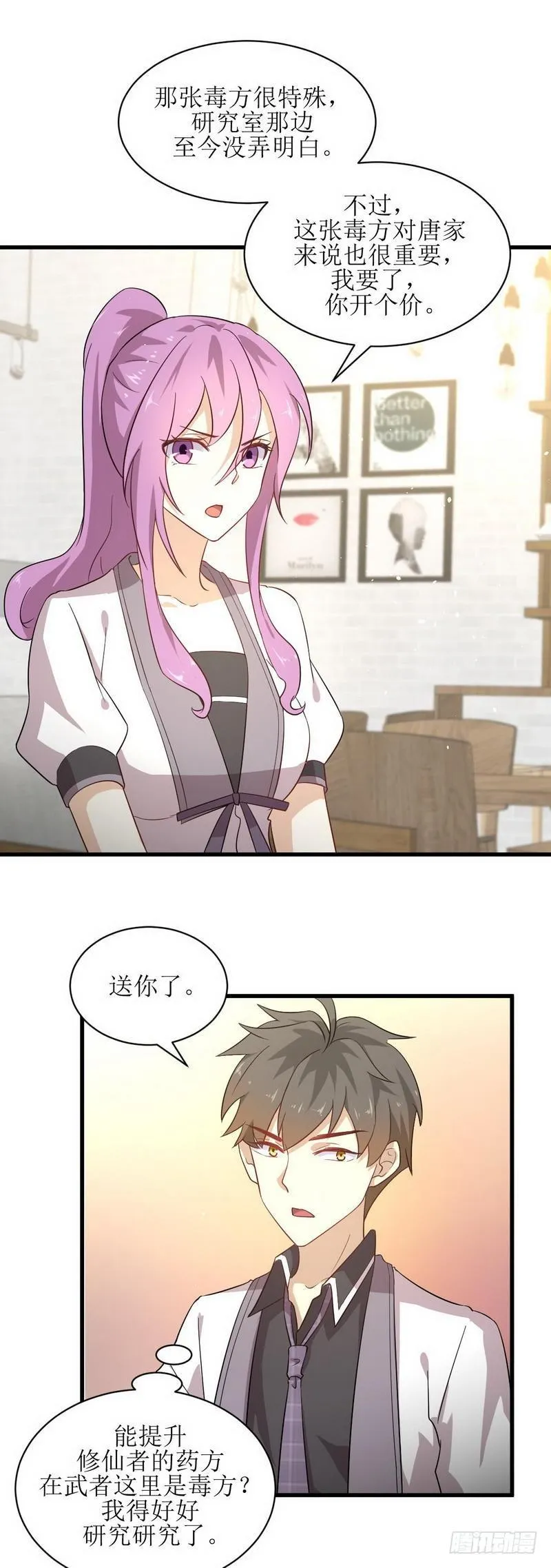 第53话 修炼古武影响X功能 第2页