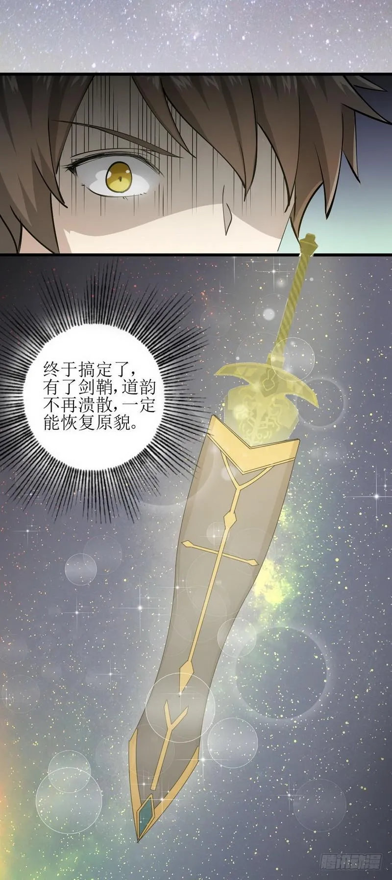 第55话 功法传承 第3页