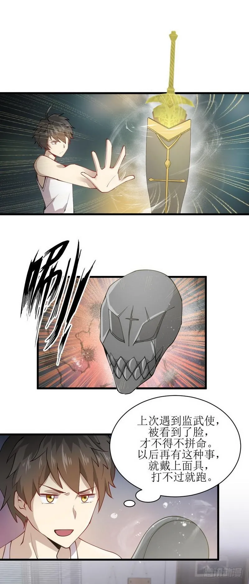 第55话 功法传承 第4页