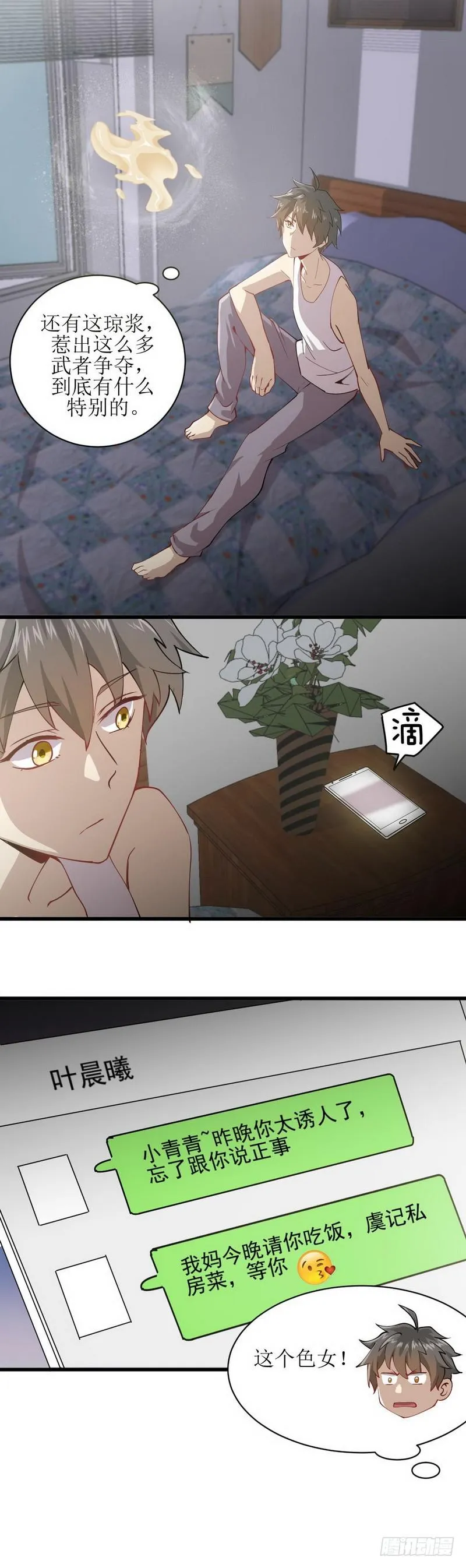 第55话 功法传承 第5页