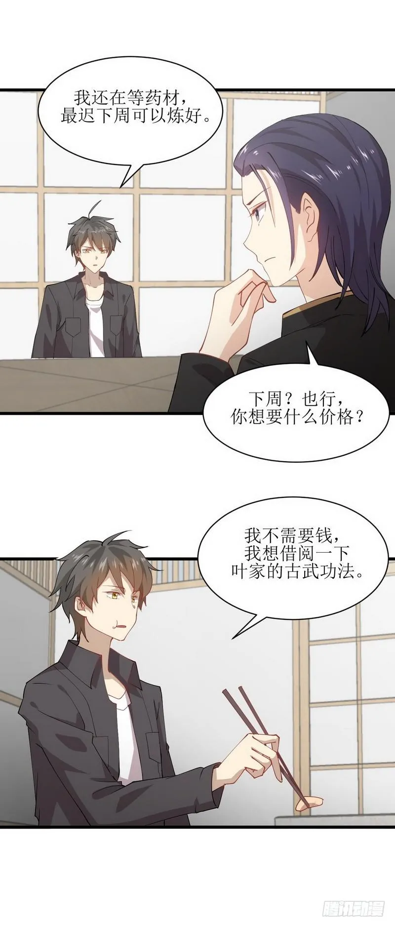 第55话 功法传承 第7页