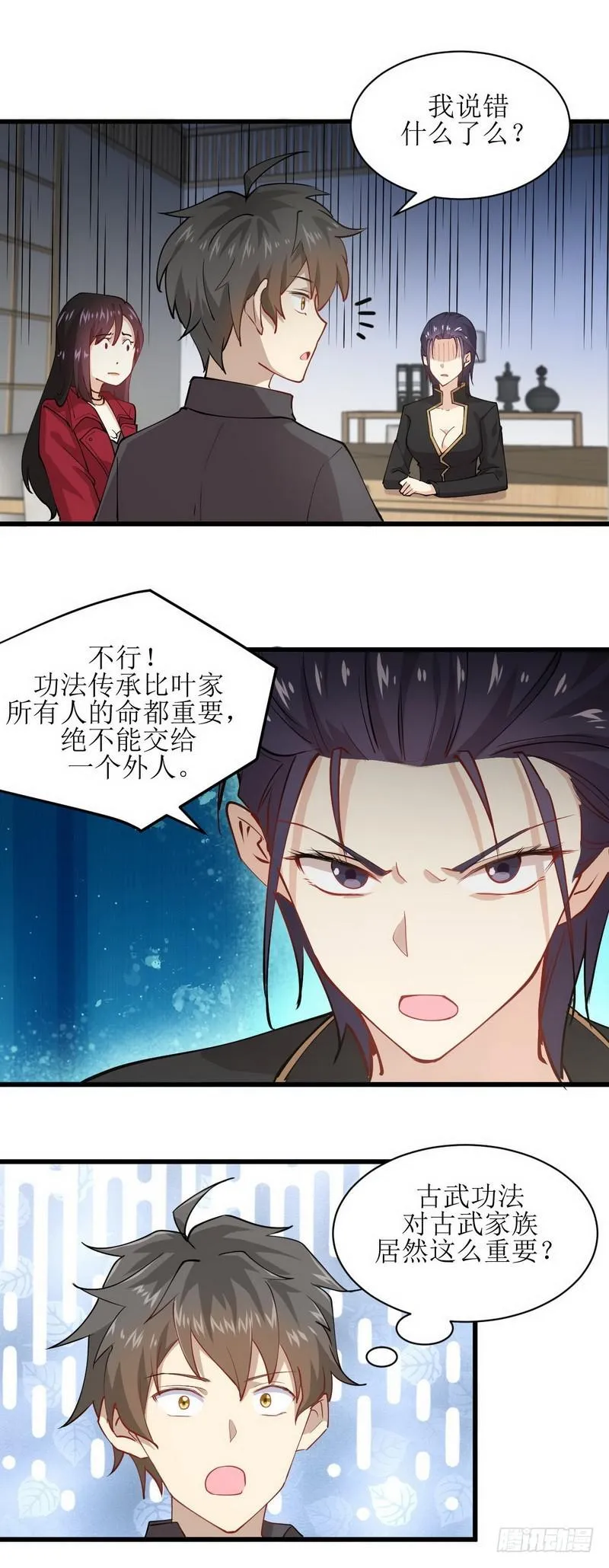 第55话 功法传承 第8页