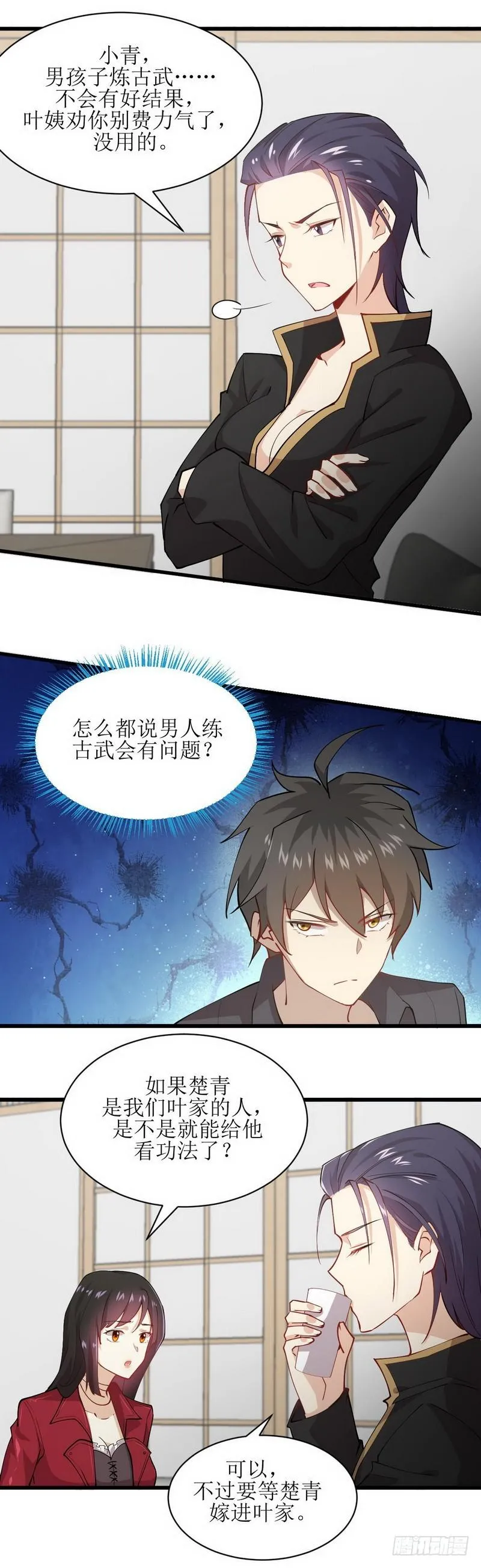 第55话 功法传承 第9页