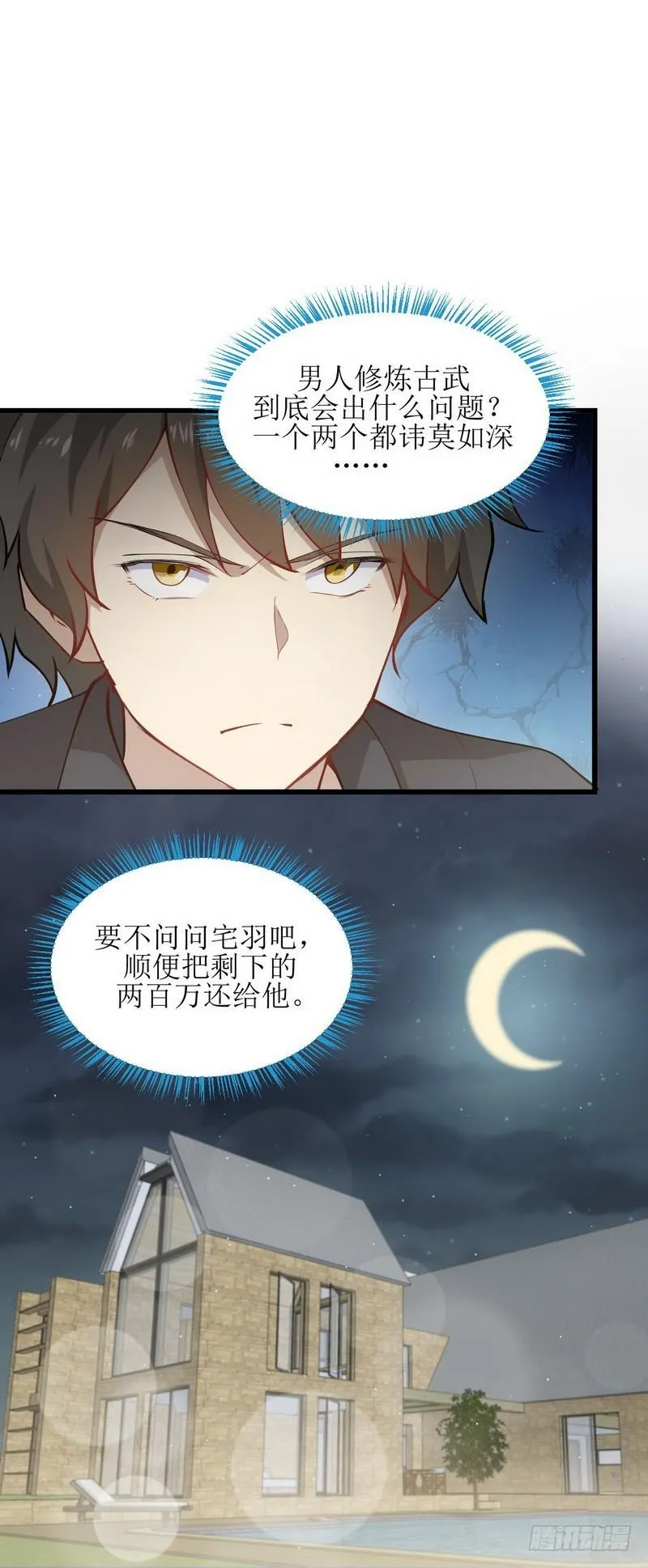 第55话 功法传承 第11页