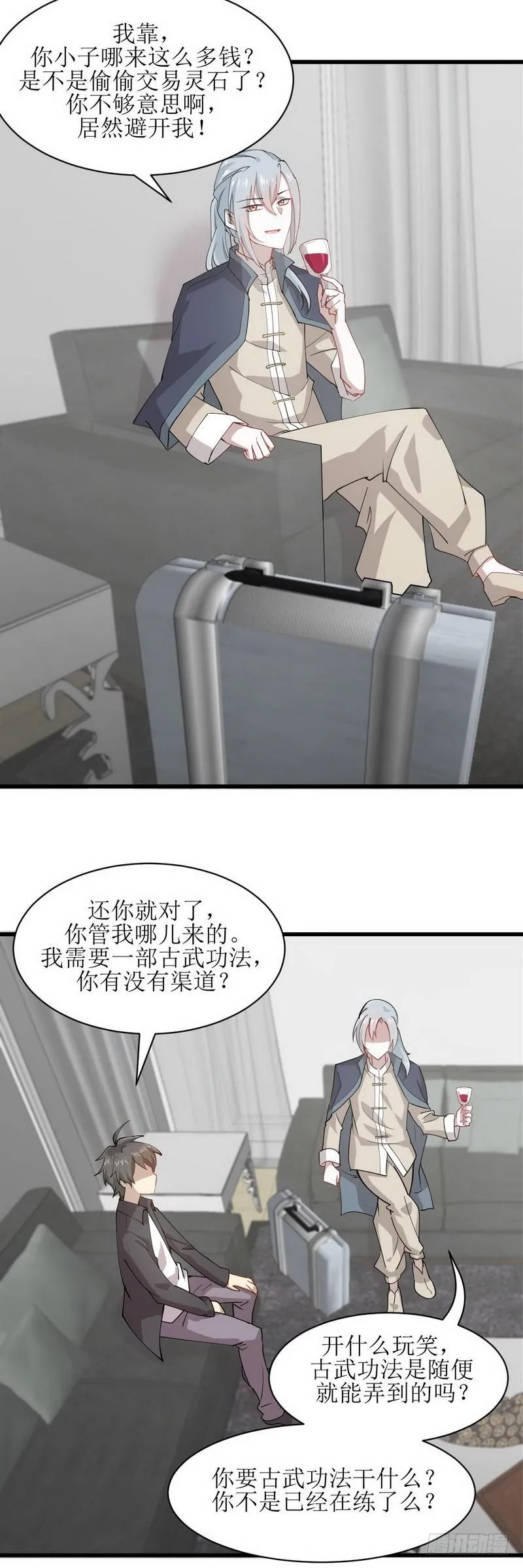 第55话 功法传承 第12页