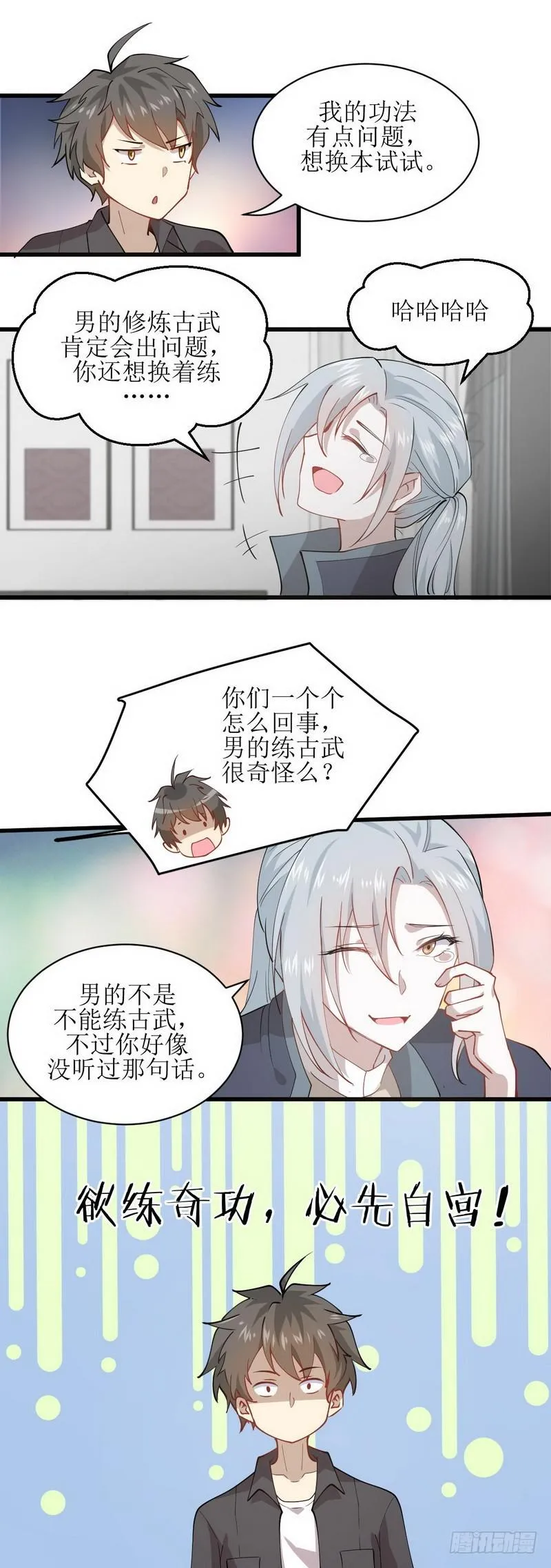 第55话 功法传承 第13页