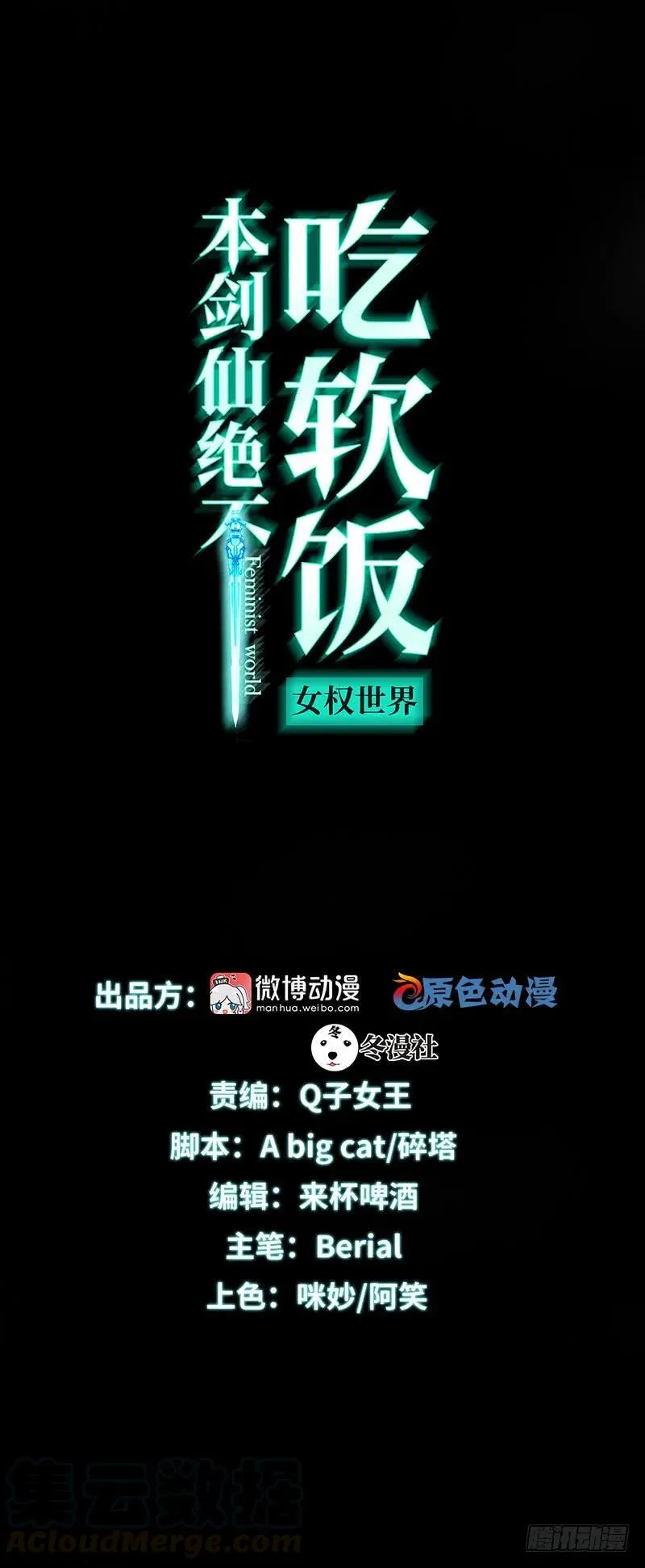 第56话 欲练奇功，必先... 第1页