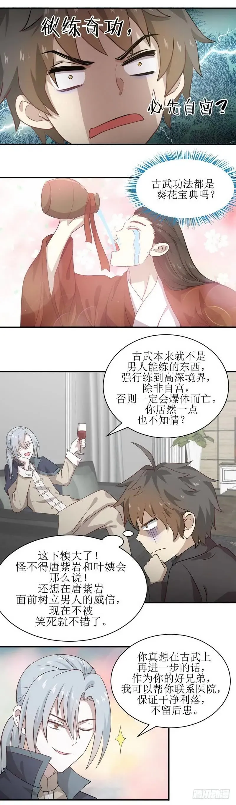 第56话 欲练奇功，必先... 第2页