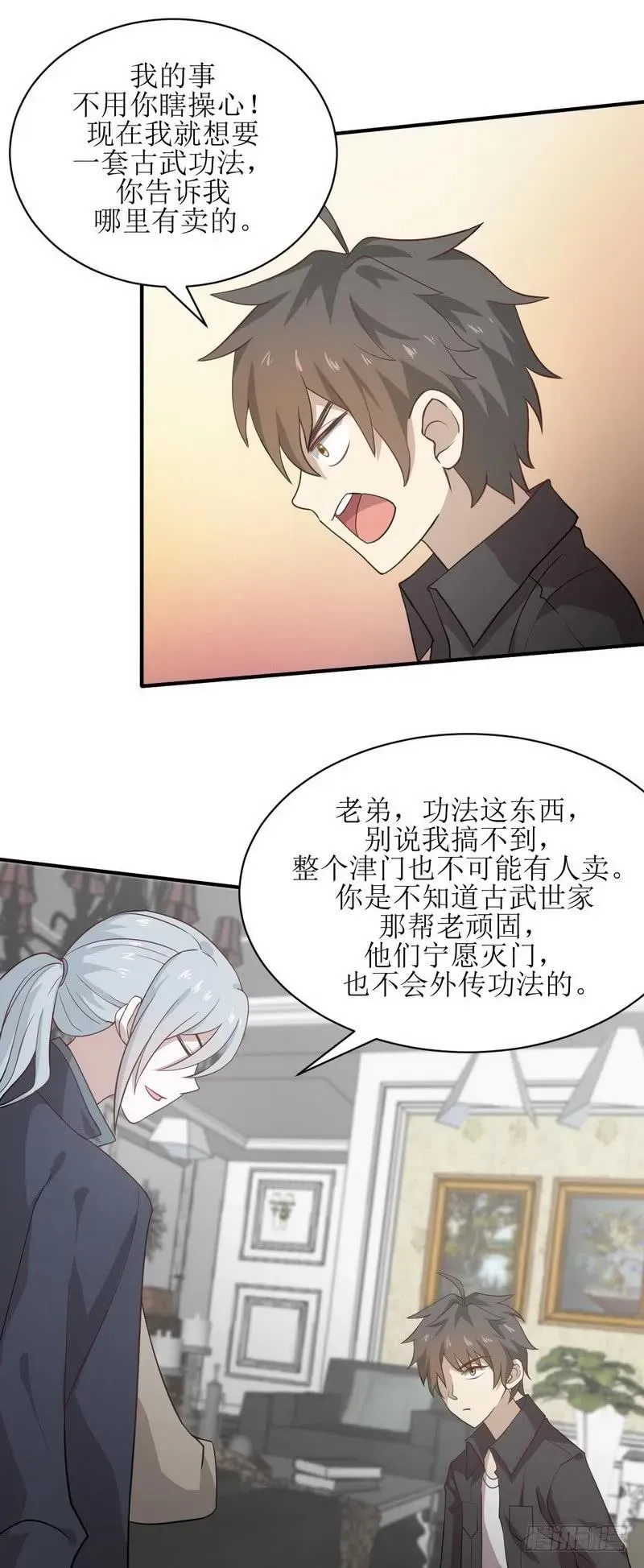 第56话 欲练奇功，必先... 第3页