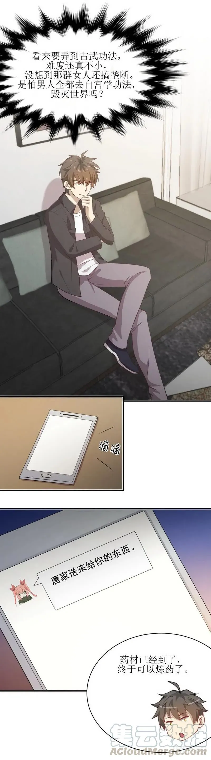 第56话 欲练奇功，必先... 第4页