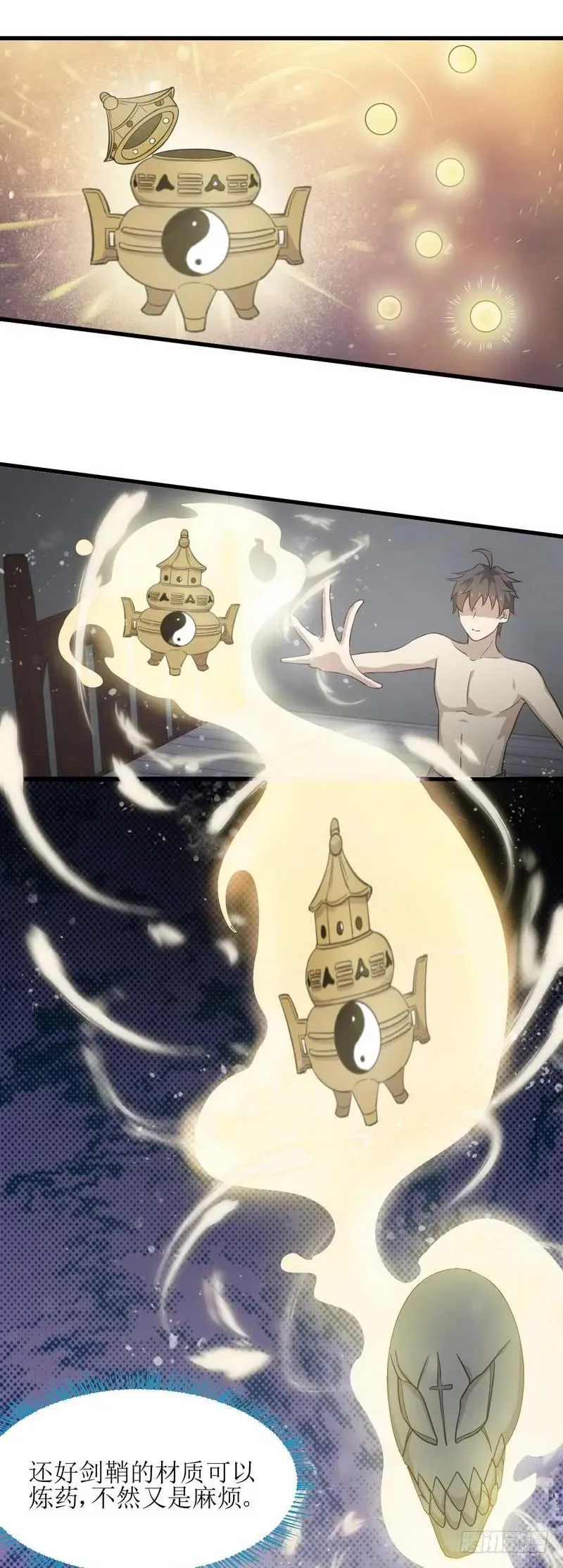 第56话 欲练奇功，必先... 第6页