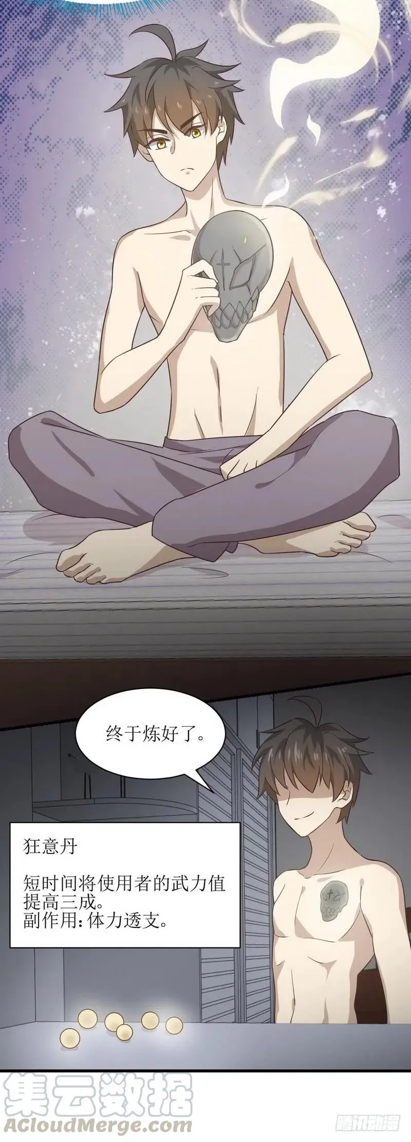 第56话 欲练奇功，必先... 第7页