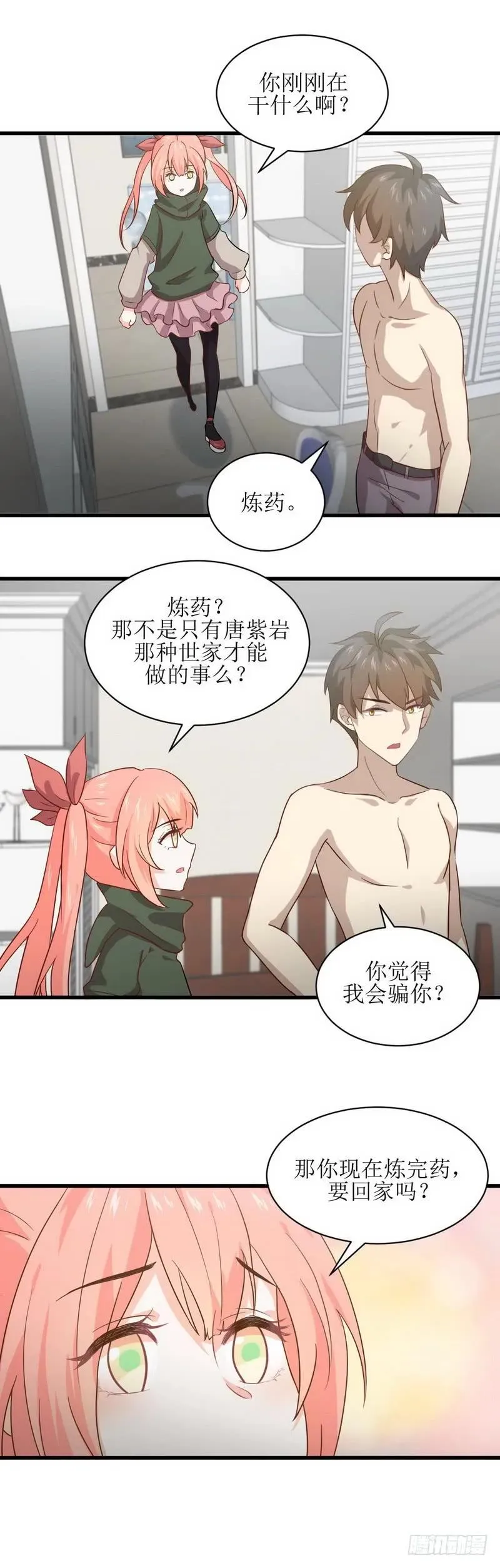 第56话 欲练奇功，必先... 第9页