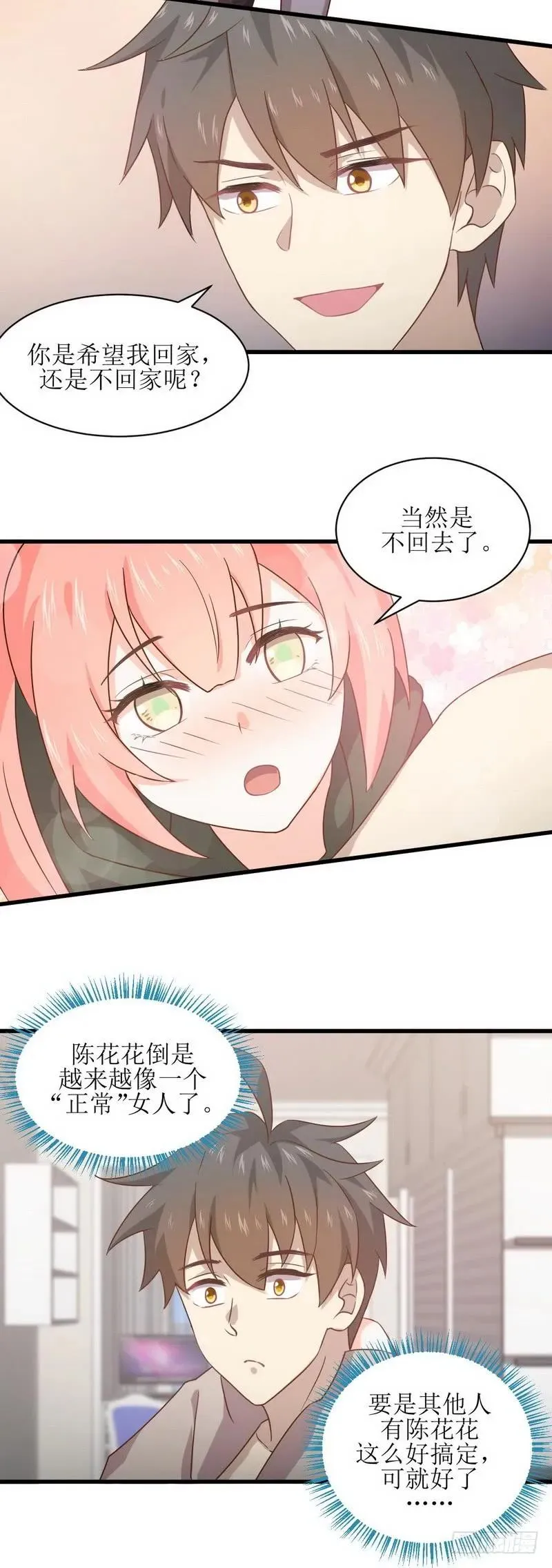 第56话 欲练奇功，必先... 第11页