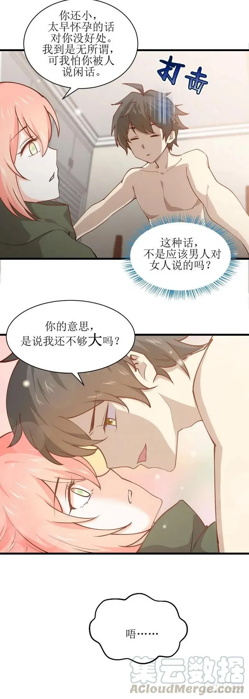 第56话 欲练奇功，必先... 第13页