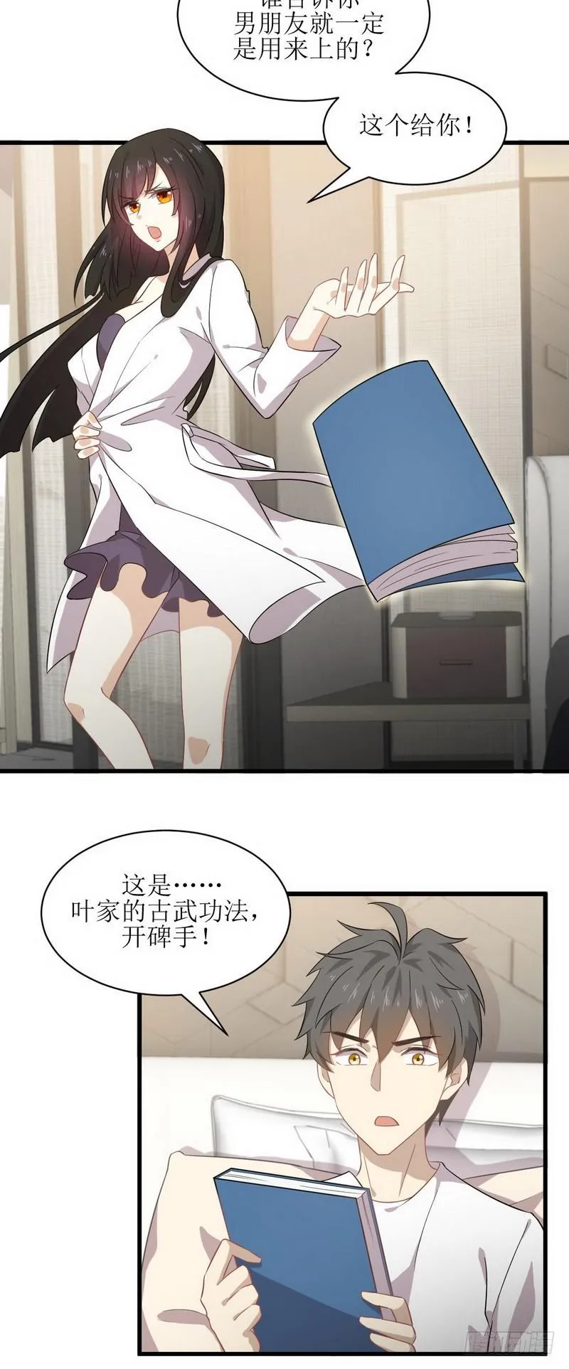 第58话 古武的秘密 第3页