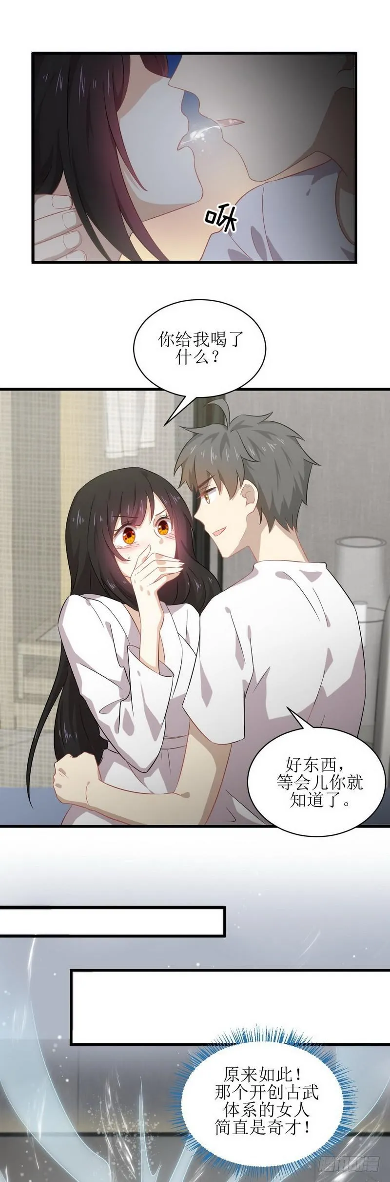 第58话 古武的秘密 第6页