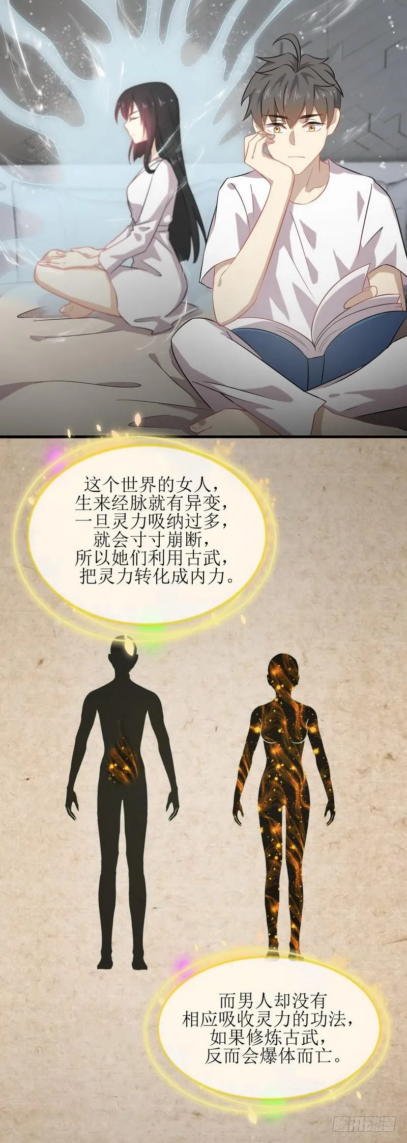 第58话 古武的秘密 第7页