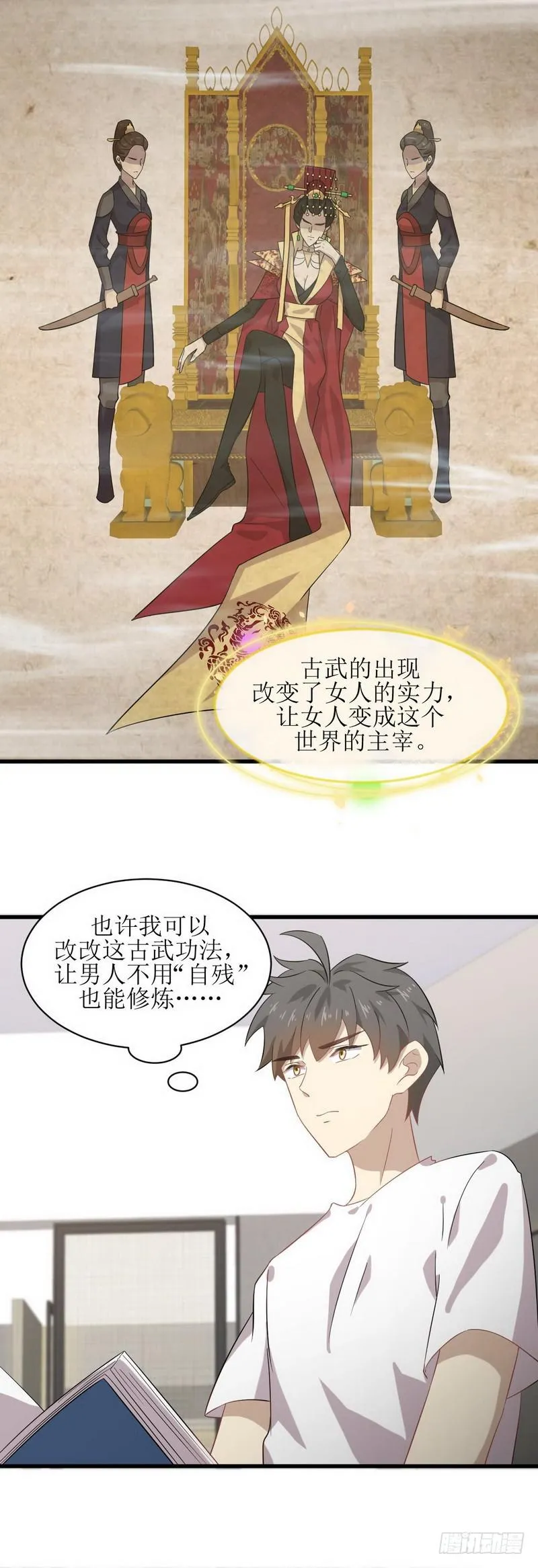 第58话 古武的秘密 第8页