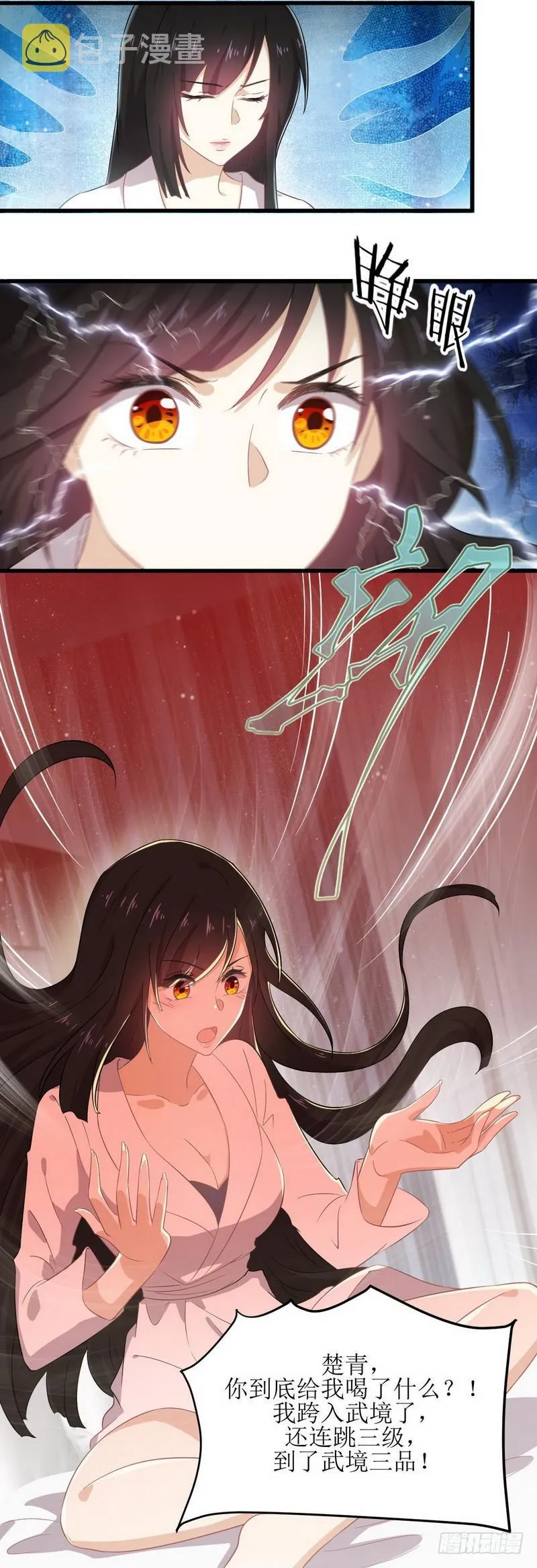 第58话 古武的秘密 第9页