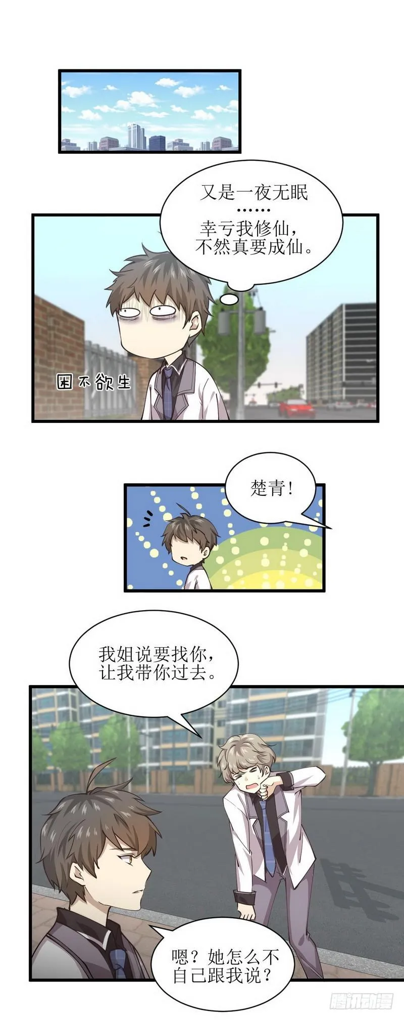 第57话 重蹈覆辙 第2页
