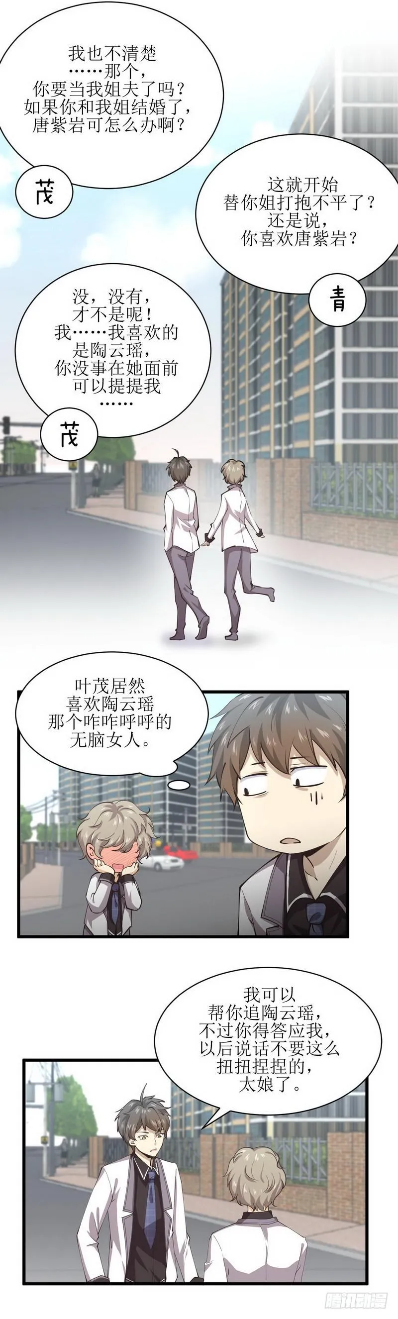 第57话 重蹈覆辙 第3页