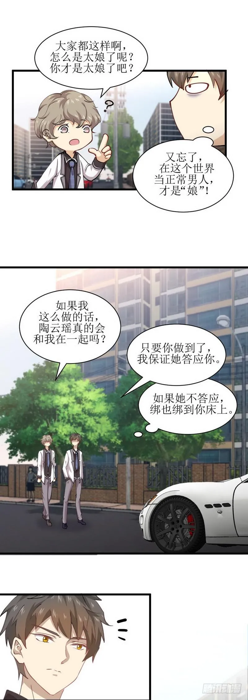 第57话 重蹈覆辙 第4页