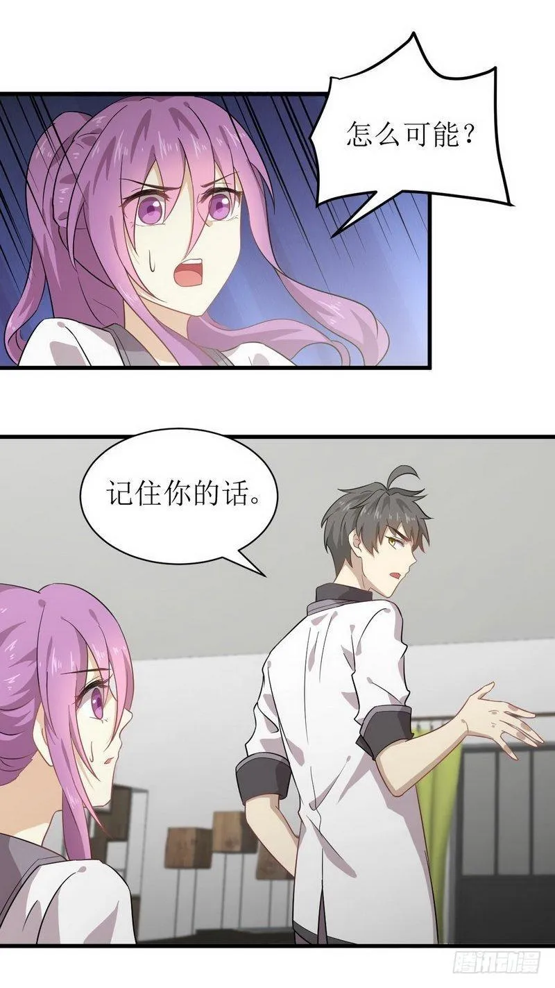 第60话 未婚妻造访 第4页