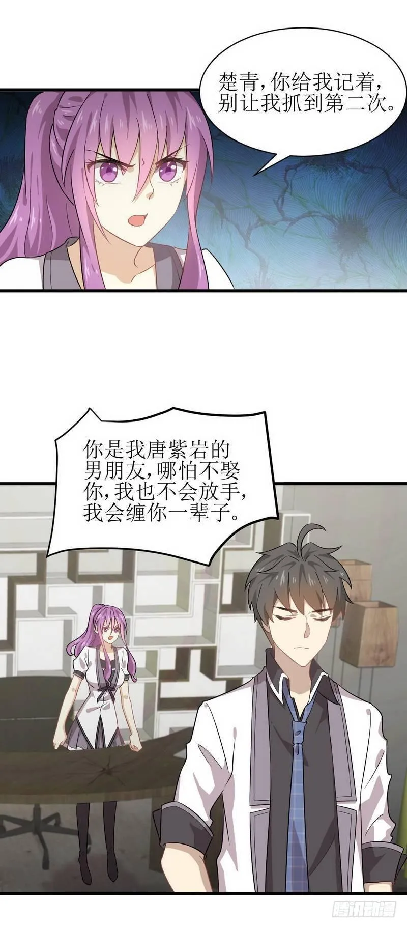 第60话 未婚妻造访 第5页