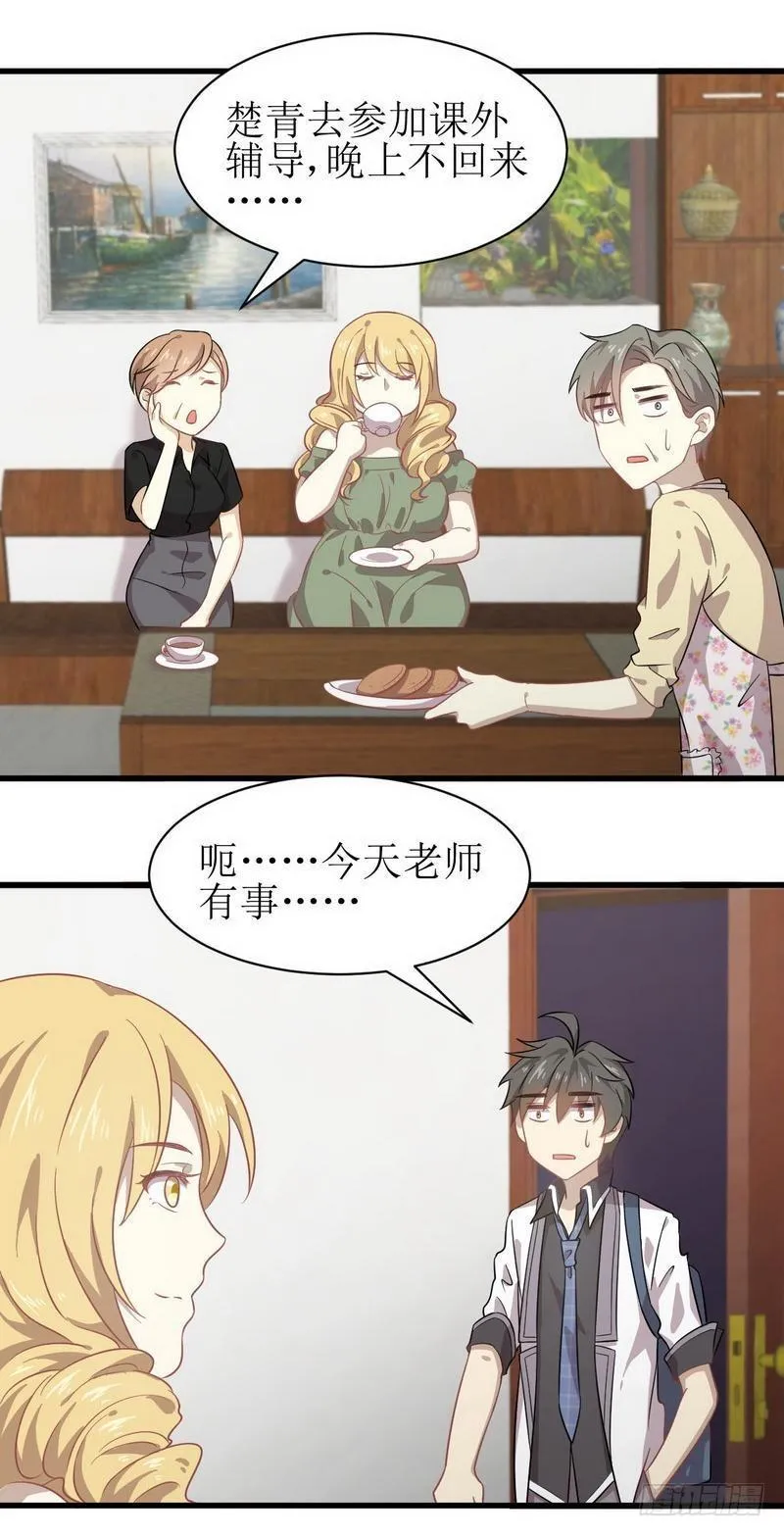 第60话 未婚妻造访 第7页