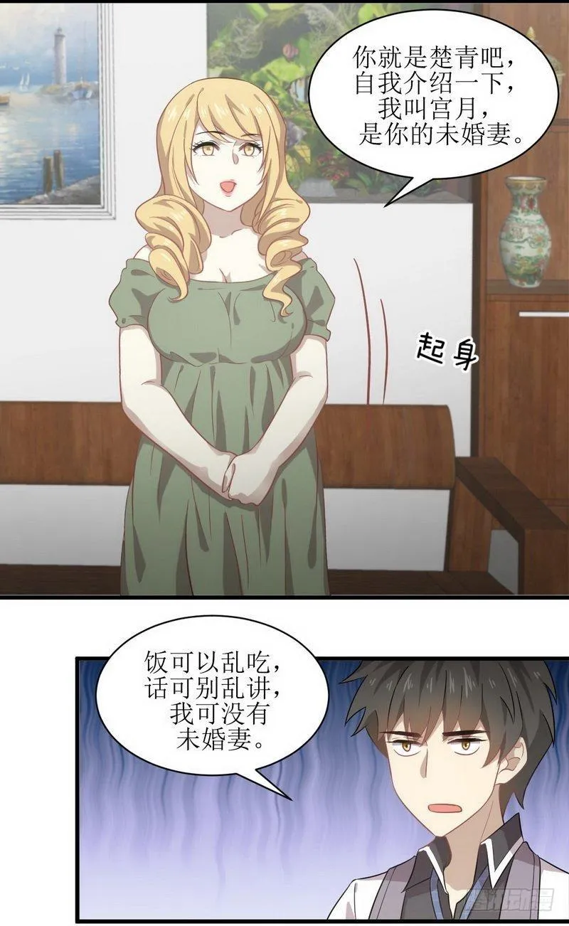 第60话 未婚妻造访 第8页