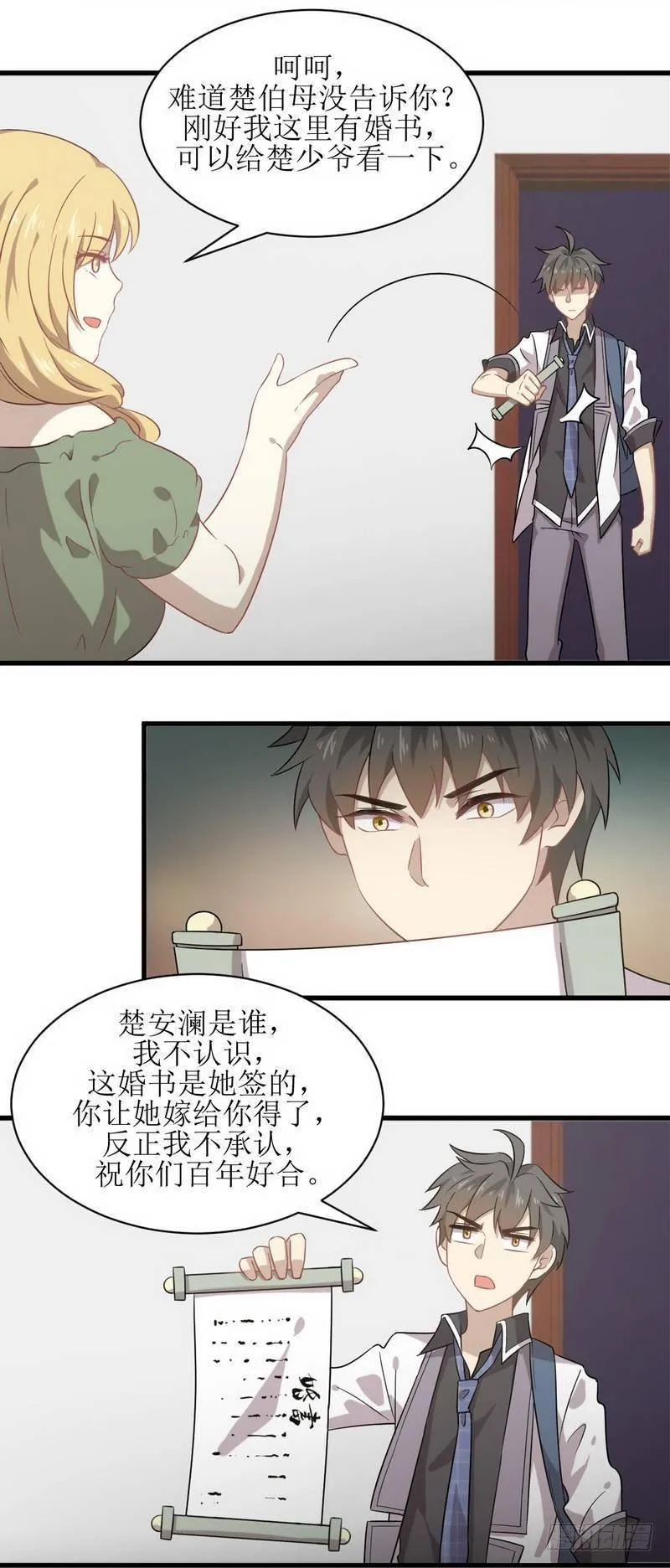 第60话 未婚妻造访 第9页