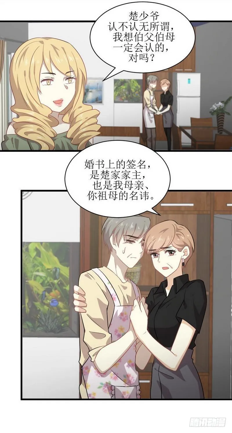 第60话 未婚妻造访 第10页