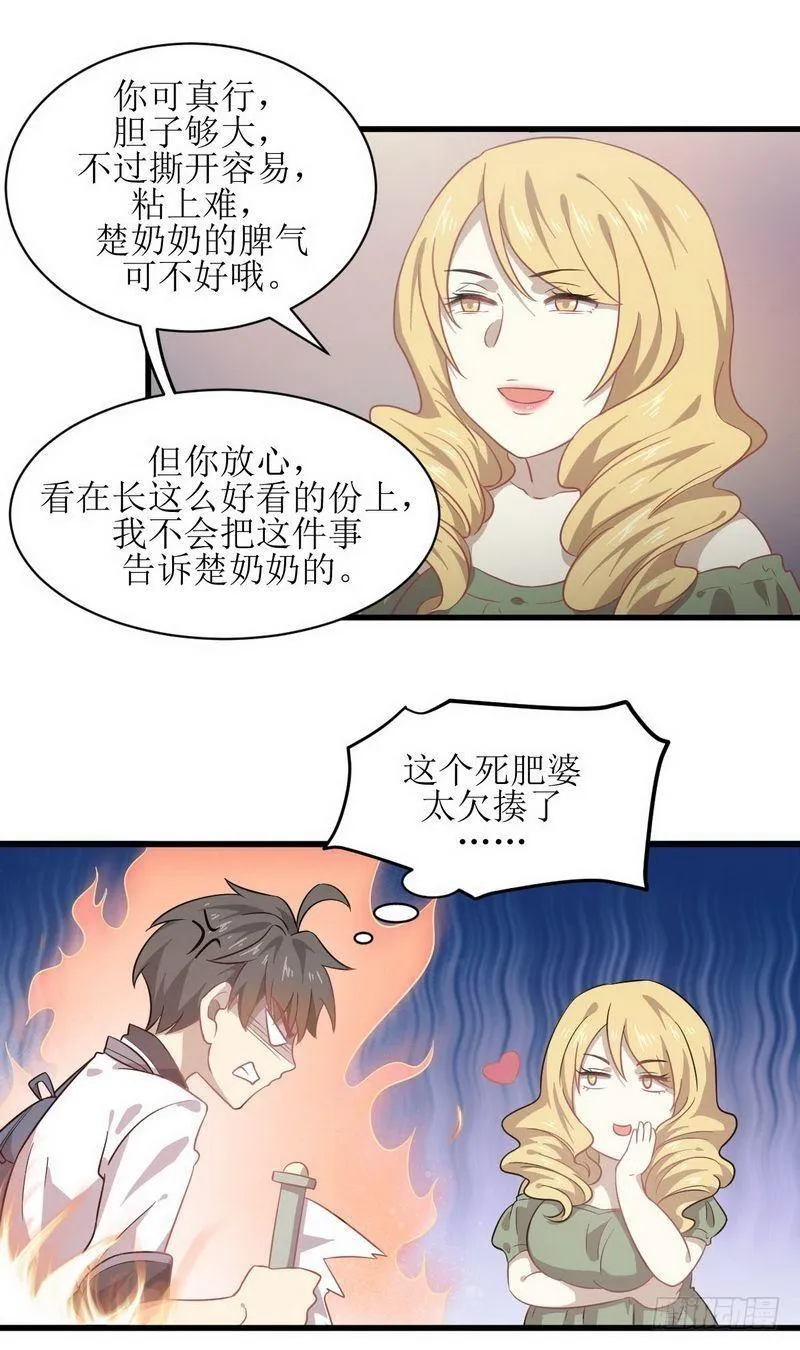 第60话 未婚妻造访 第12页