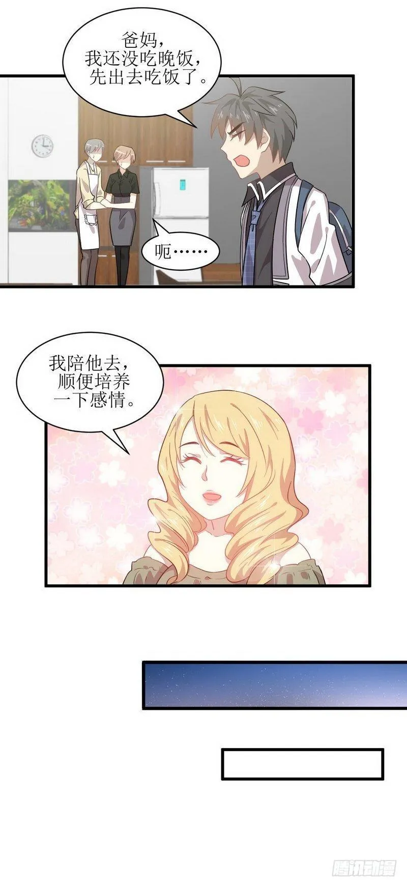第60话 未婚妻造访 第13页
