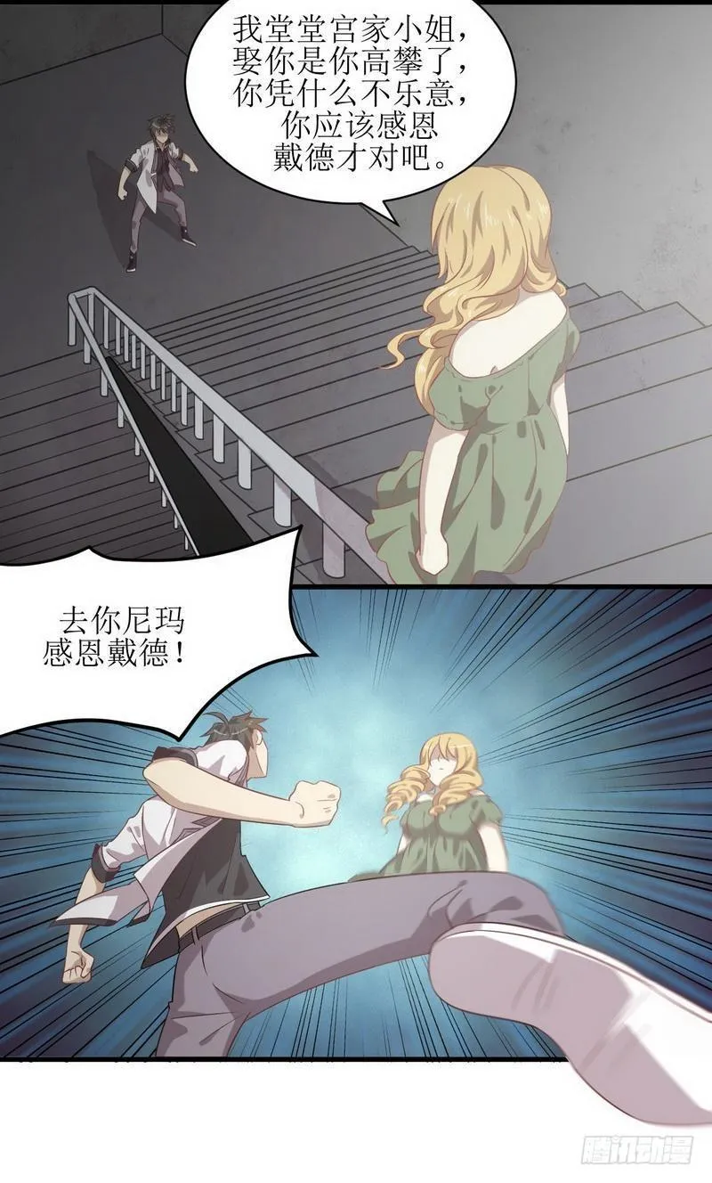 第60话 未婚妻造访 第16页