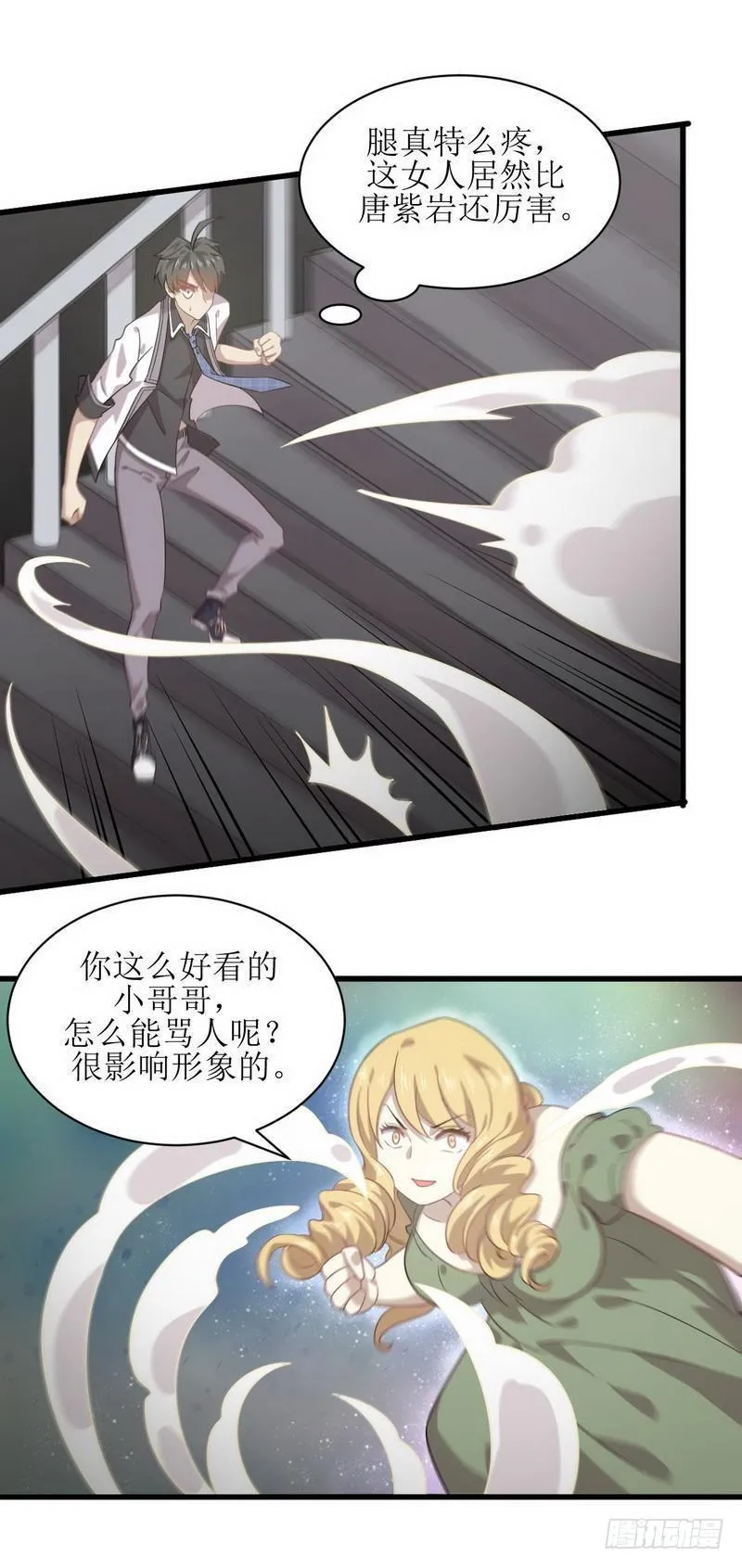 第60话 未婚妻造访 第18页
