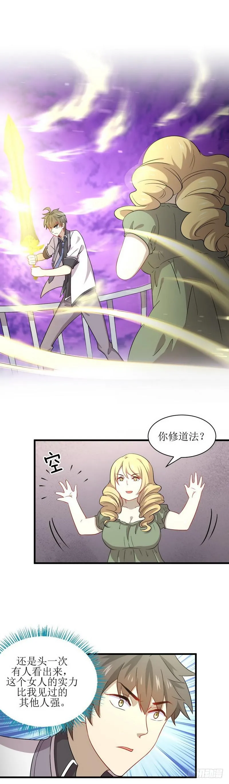 第61话 实力女流氓 第2页