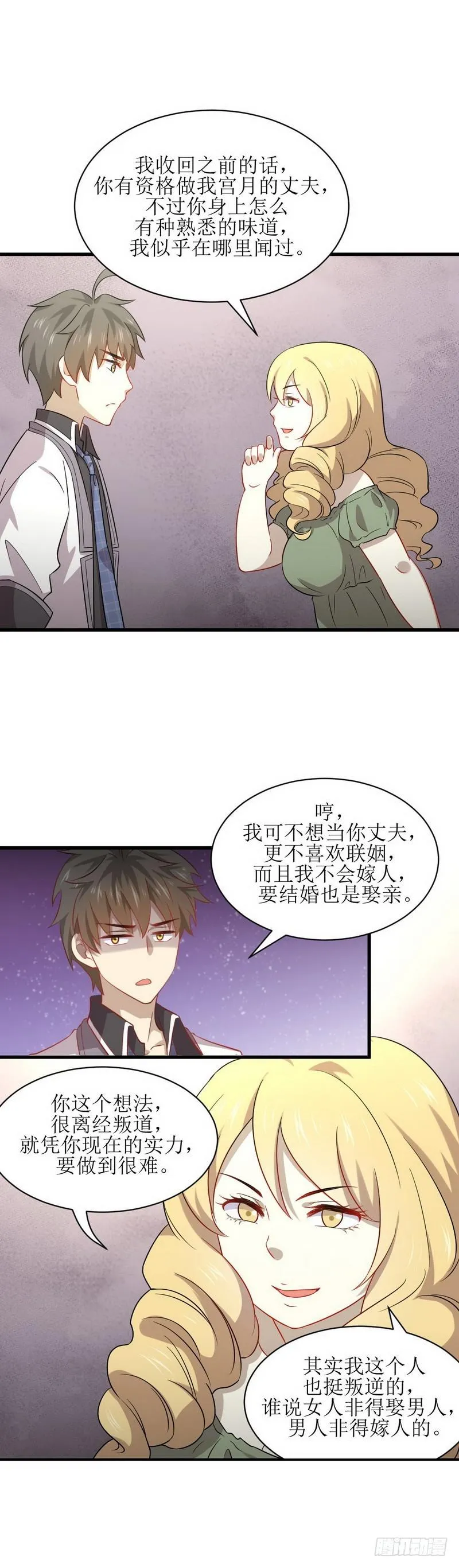 第61话 实力女流氓 第3页
