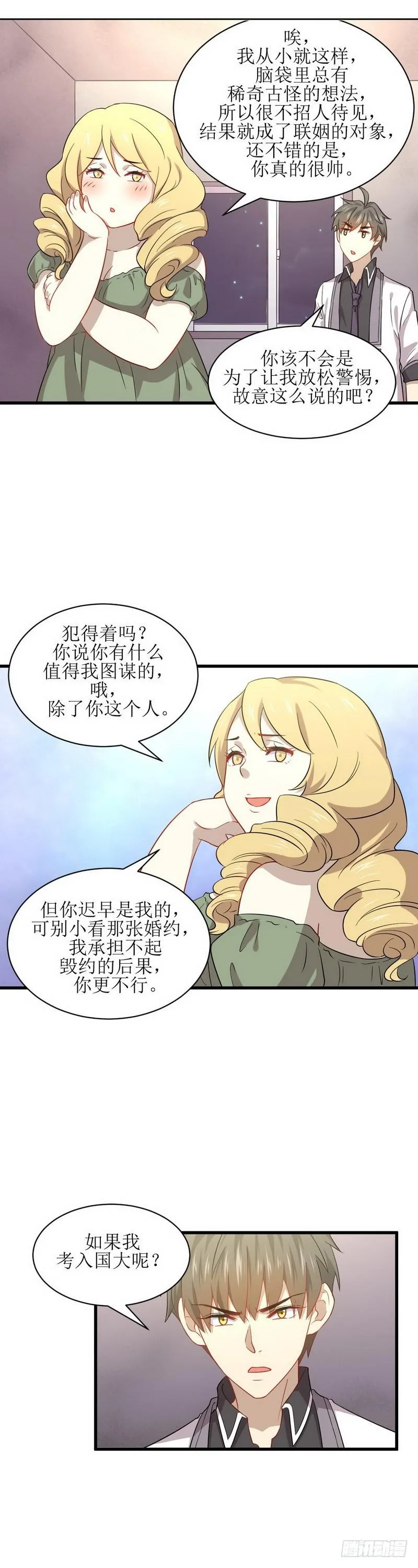 第61话 实力女流氓 第4页