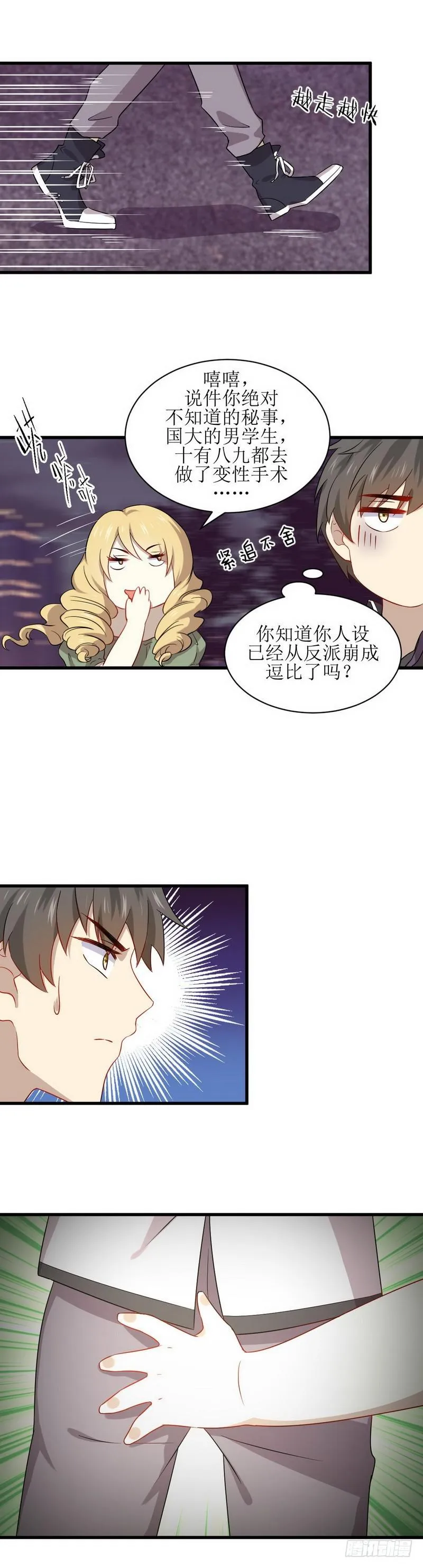 第61话 实力女流氓 第6页