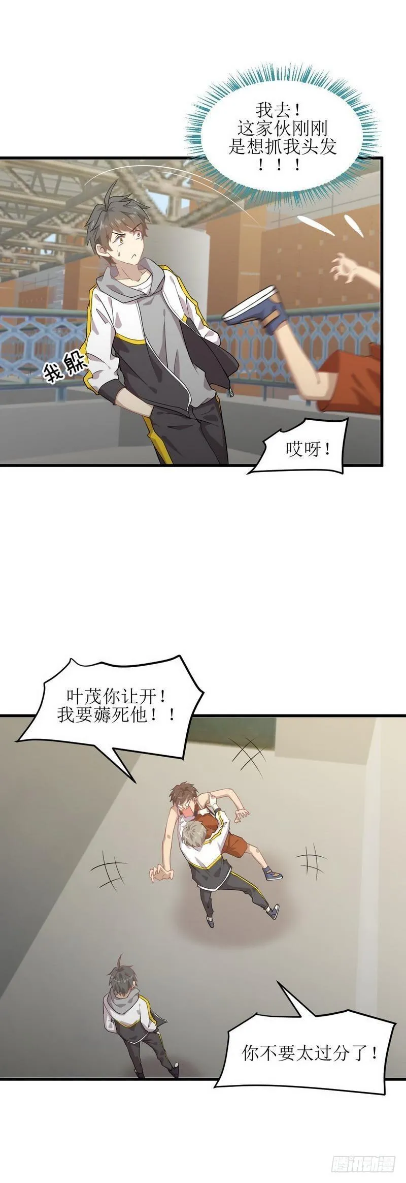 第62话 打脸小五 第3页