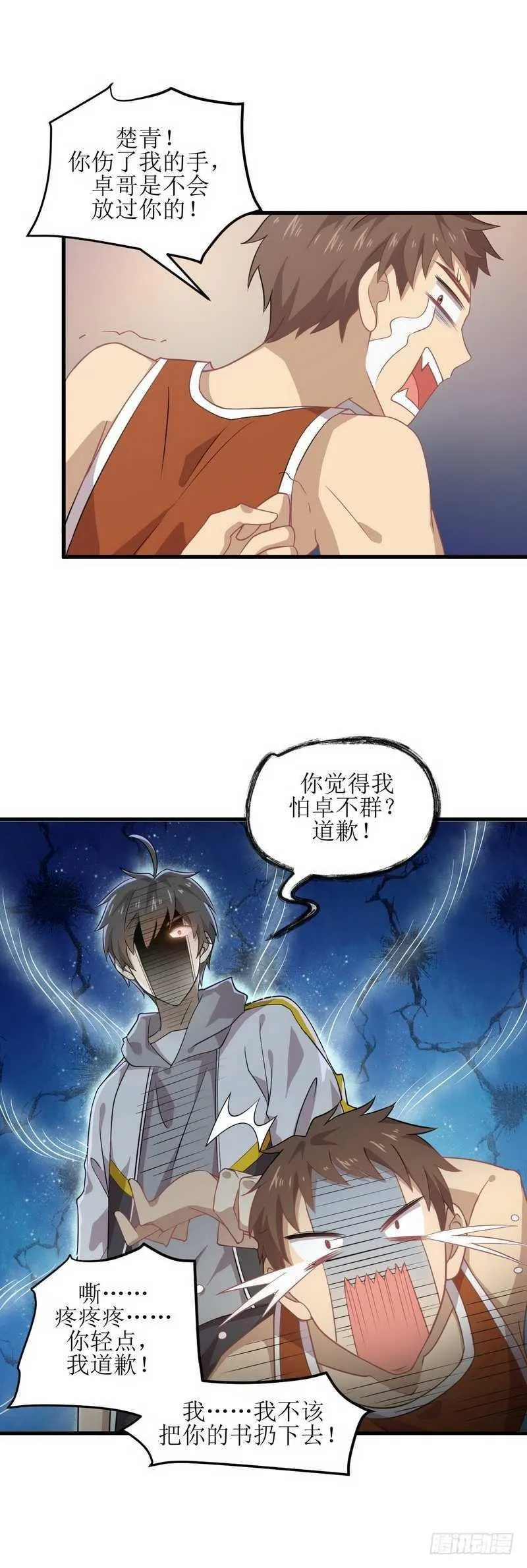 第62话 打脸小五 第6页