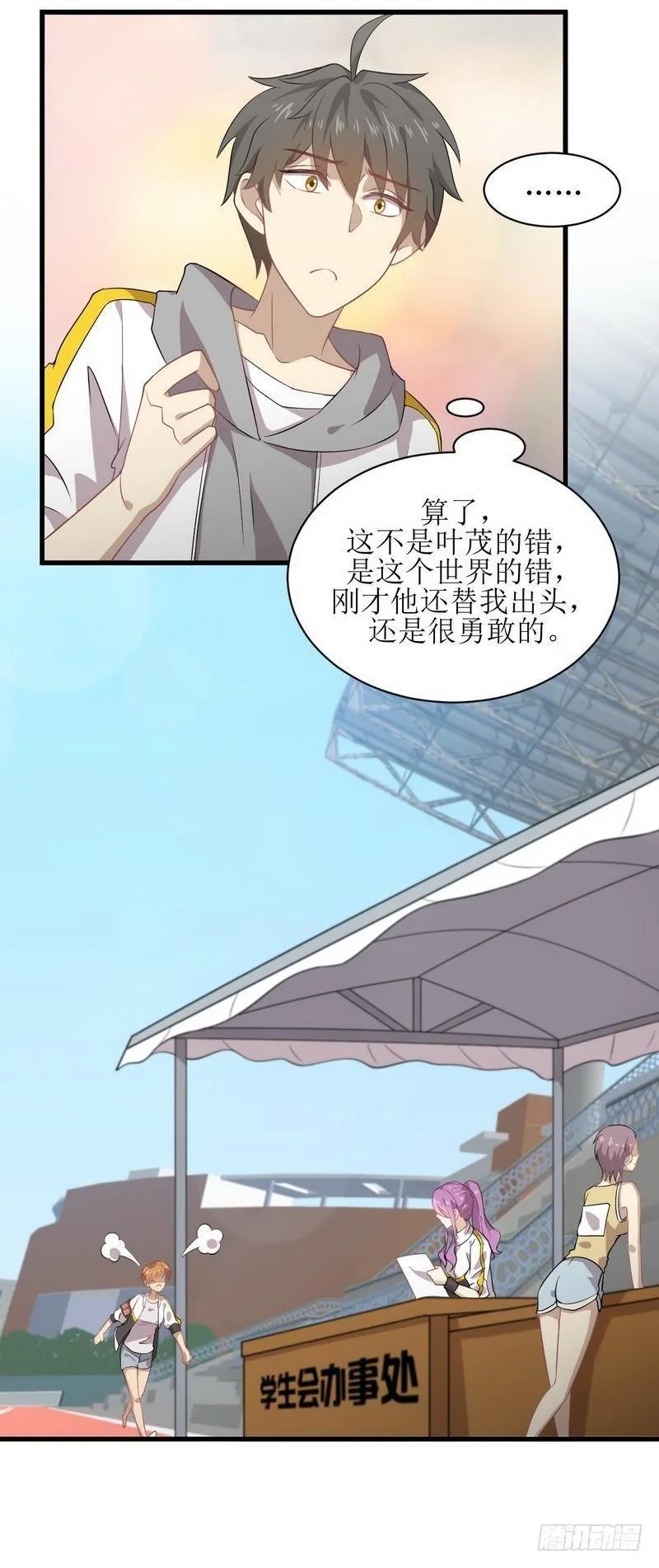 第62话 打脸小五 第18页